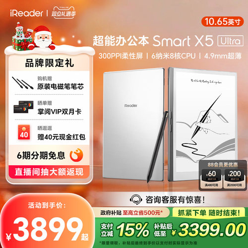 掌阅SmartX5Ultra超能办公本