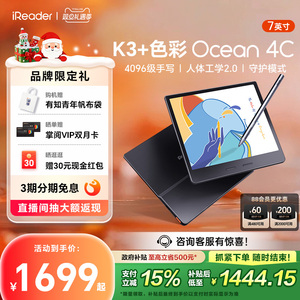 【支持多地国补】掌阅iReader Ocean4C彩色墨水屏电子书阅读器7英寸手写彩墨屏电纸书护眼阅览器水墨屏看漫画