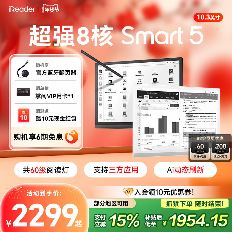 【入会立减】掌阅iReader Smart5智能手写电子书阅读器