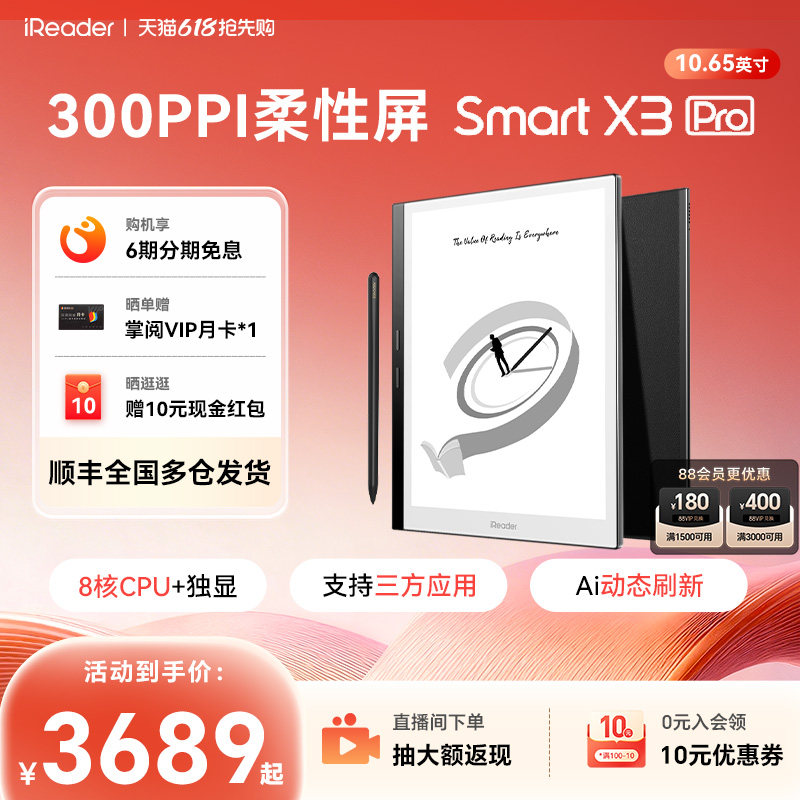 【咨询再减】掌阅iReader SmartX3 Pro智能办公本