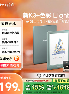 【咨询再减】掌阅iReader Light 4C彩色墨水屏电子书阅读器6英寸彩墨屏电纸书护眼阅览器水墨屏看小说漫画PDF