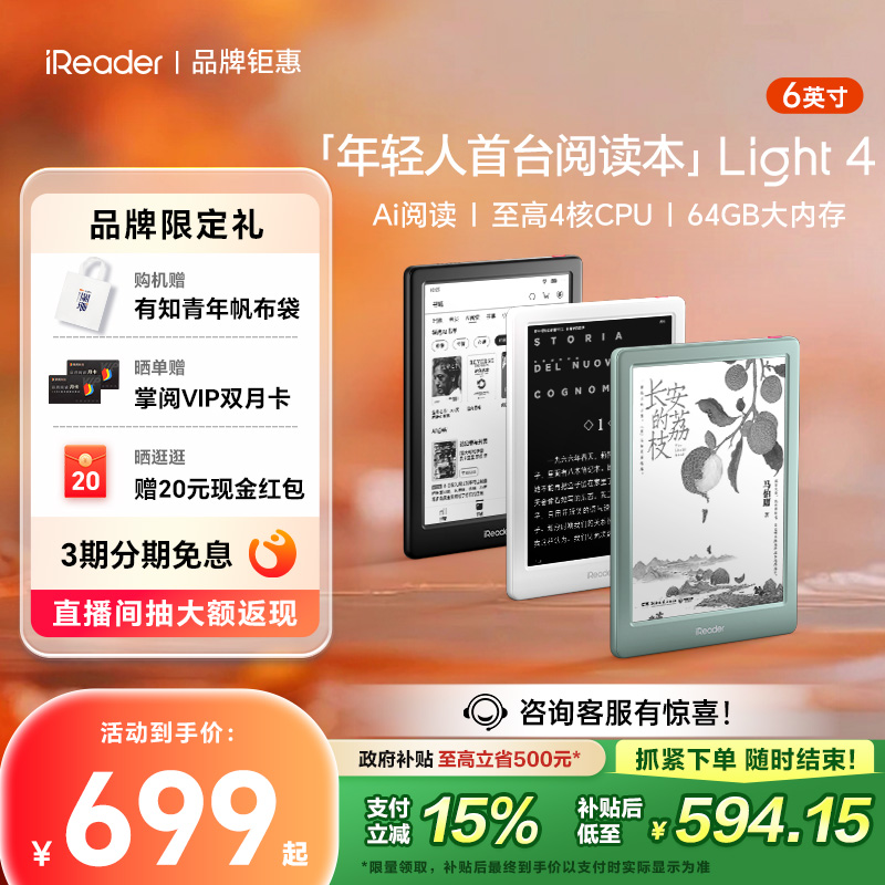 【新品首发】Light4系列阅读本