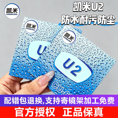 凯米U21.74超薄正品防污镜片