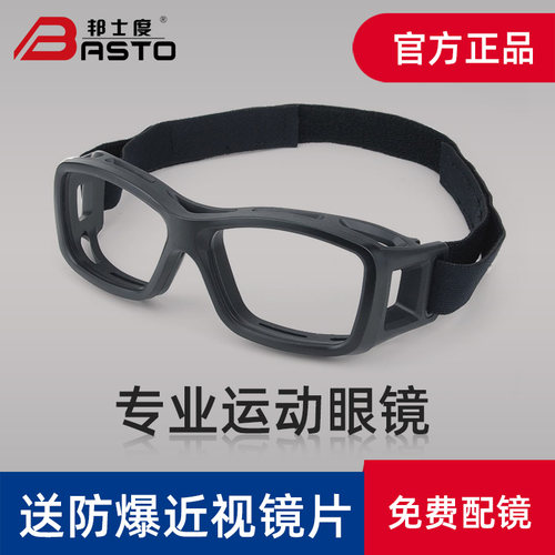 邦士度近视运动防雾防撞变色护目