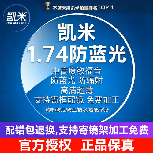 凯米镜片防蓝光U6U6XU6金罡双非