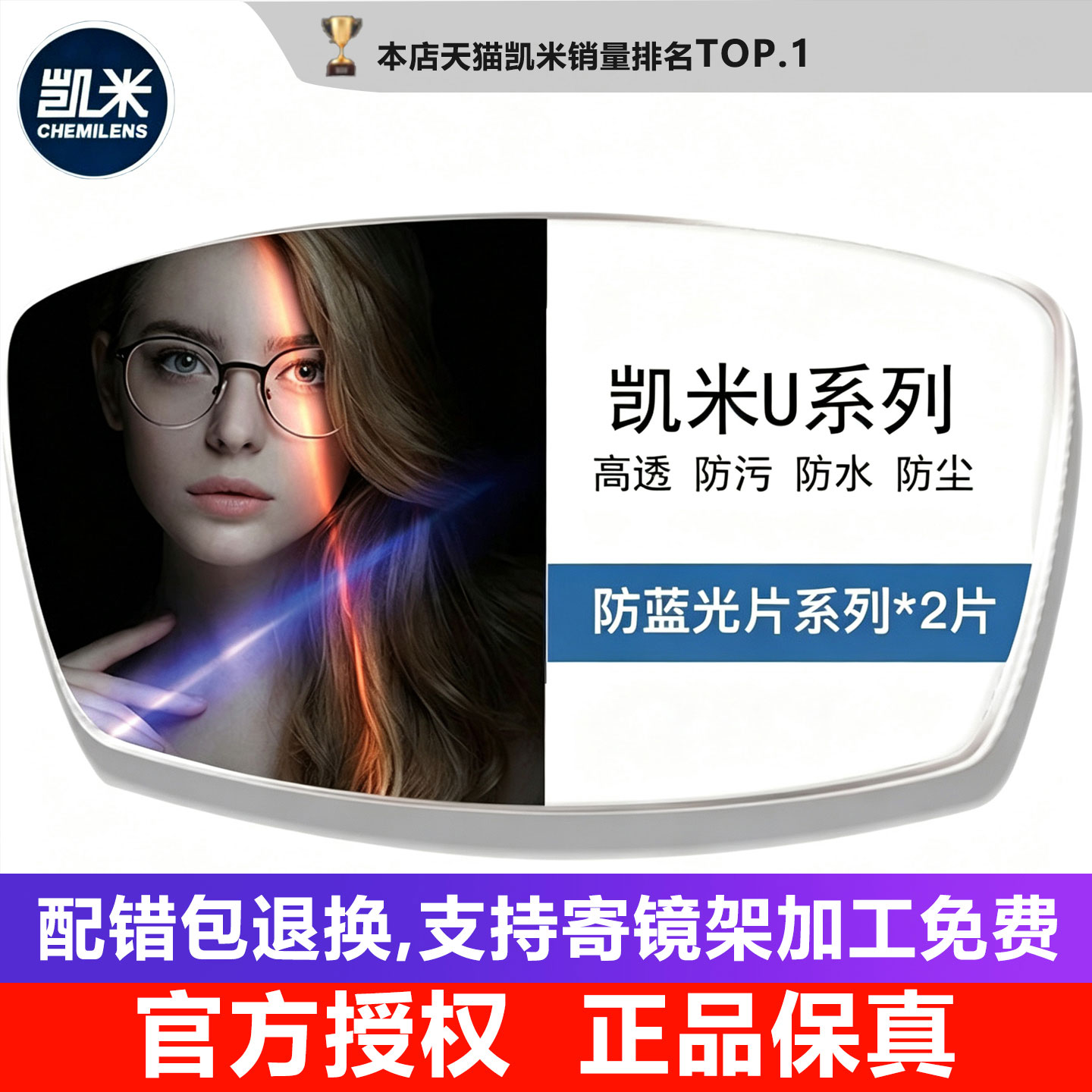 凯米换眼镜片U2防蓝光金罡双非超薄1.74近视1.67U6配眼镜174唯视