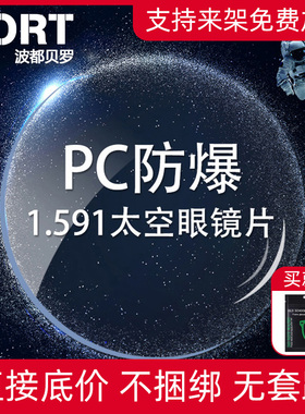 超韧PC镜片太空片运动防爆高清1.591防蓝光近视眼镜片眼镜片加工
