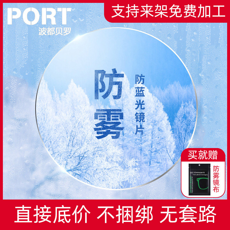 防雾防蓝光变色镜片欢迎寄框配镜