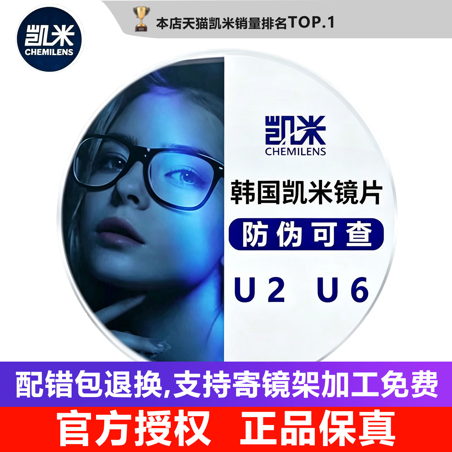 凯米镜片174配镜超薄U6防蓝光非球面U2近视换U6X1.67双非高度唯视