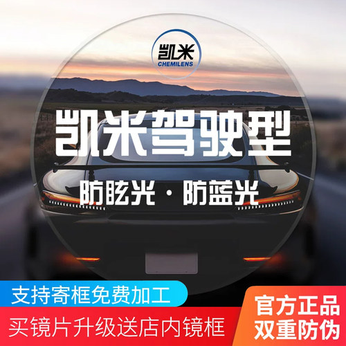 凯米X-Drive驾驶镜片舒适驾驶