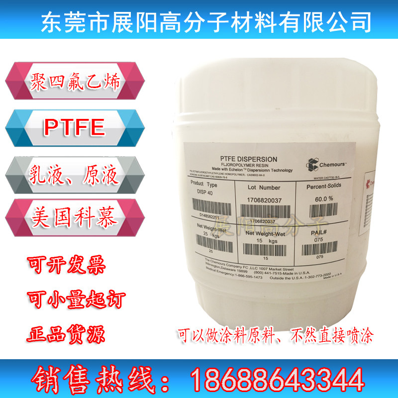 聚四氟乙烯美国杜邦原液超电容粘结剂白色PTFE电池级乳液