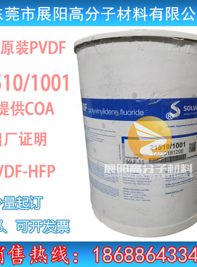 正品PVDF-HFP聚偏二氟乙烯美国苏威21510/1001共聚物柔韧性好溶解