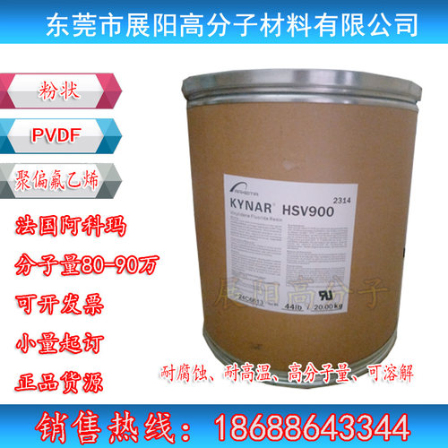 PVDF法国阿科玛HSV900锂电池级