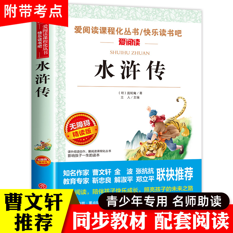水浒传原著正版初中学生版