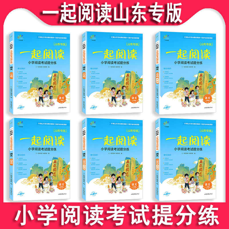 一起阅读语文阅读专项提分练