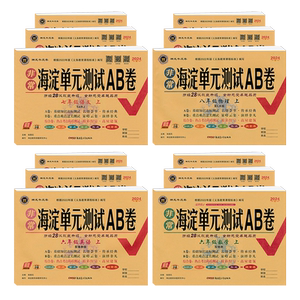 ab卷鲁科版七七八九年级上下册