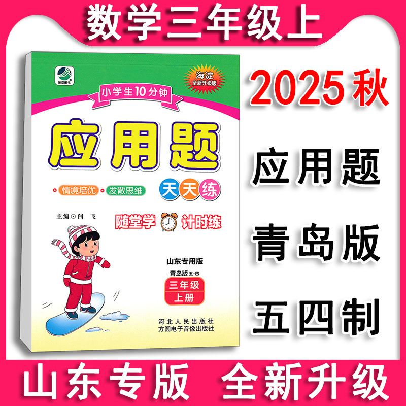 应用题天天练3上QD青岛版