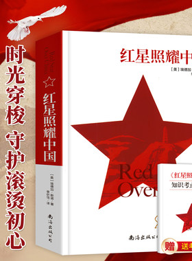 红星照耀中国八年级上册