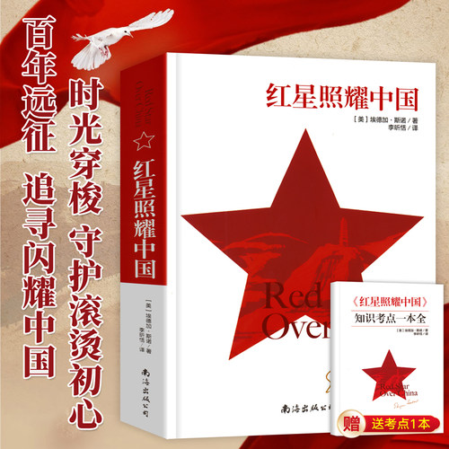 红星照耀中国八年级上册