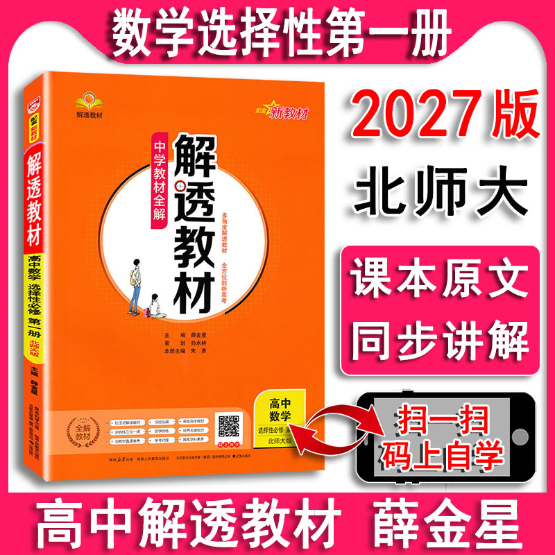 数学选择性必修1第一册北师大版