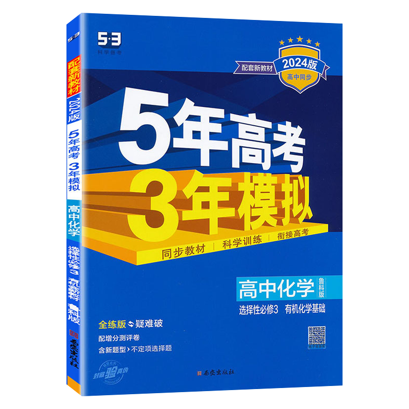 化学选择性必修3鲁科版