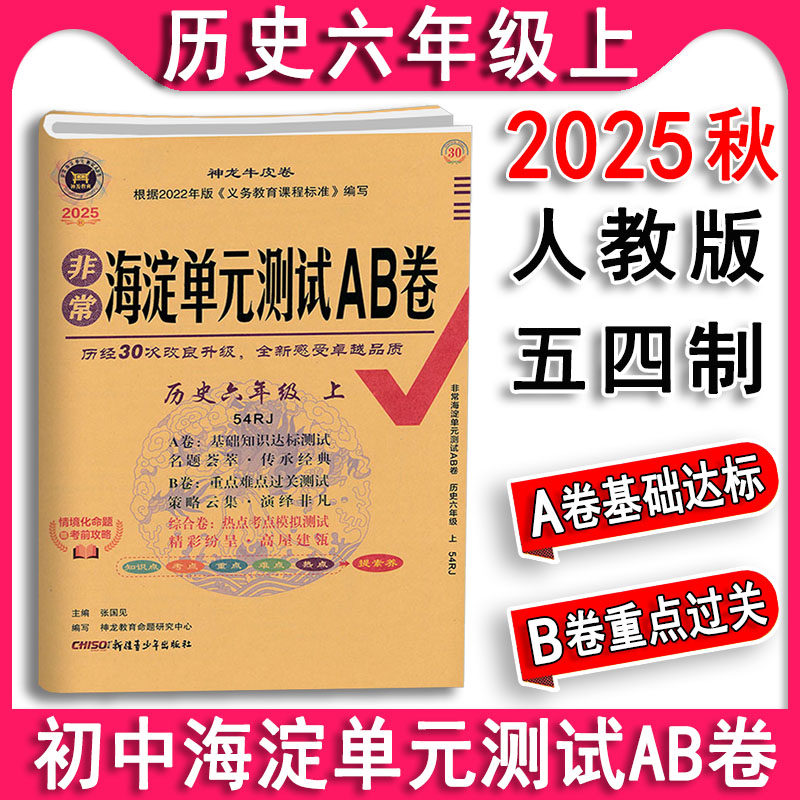 AB卷历史六年级上册6上人教版
