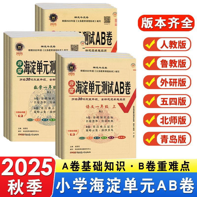 海淀单元测试AB卷语文数学英语
