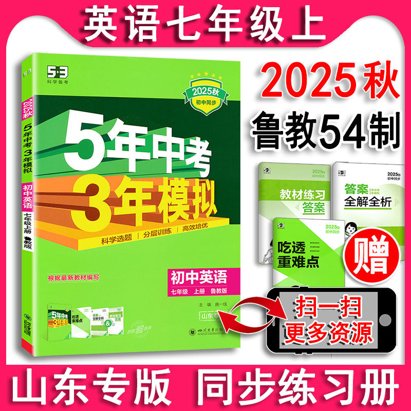英语七年级上册7上鲁教版LJ