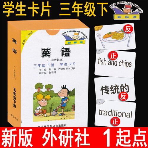 学生卡片 三年级下册 一年级起点 外研版