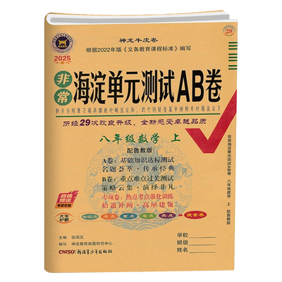 AB卷数学八年级上册8上鲁教版