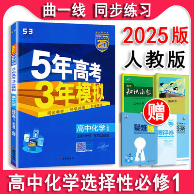 高中化学选择性必修1人教版