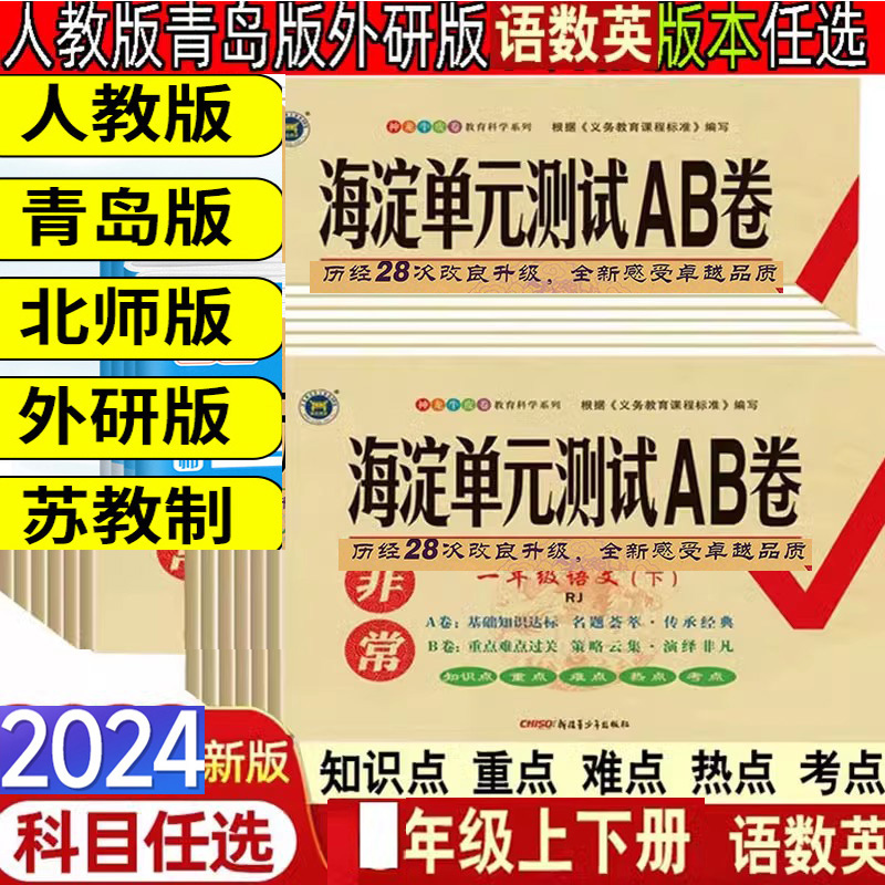 单元测试ab卷一年级上下册1下