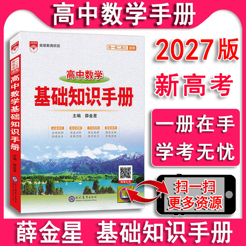 高中数学基础知识手册