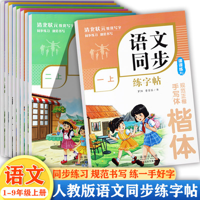 语文同步字帖一二三四五六七八下