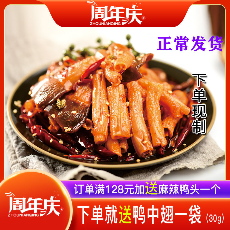 笨笨冷吃鸭肠子香脆麻辣鸭肉卤味零食熟食即食办公休闲小吃鸭郡把