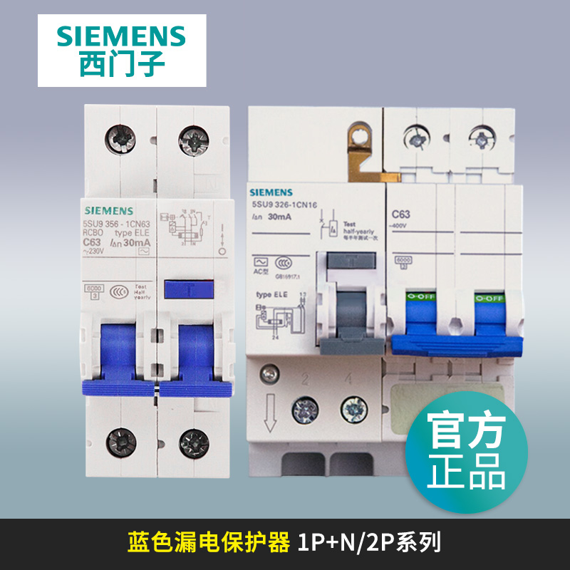 西门子漏电保护器家用2p空气开关总开关空开断路器