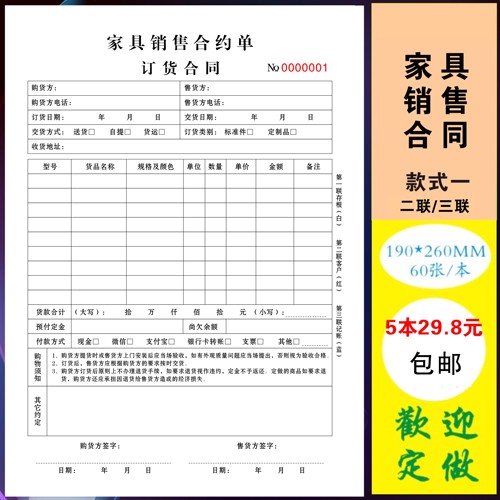 5本包邮家具销售单订定销货单