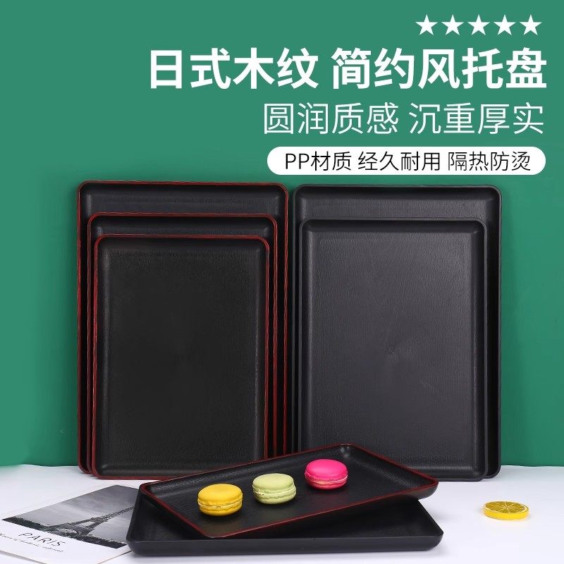 黑红托盘日式木纹长方酒店端盘KTV茶盘酒店家用餐厅耐摔塑料托盘,餐饮具,餐用托盘,淘宝优惠券,粉丝福利购,淘宝优惠卷