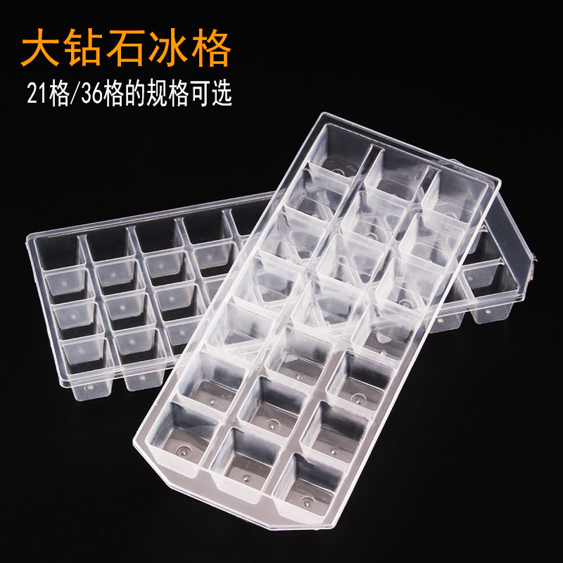 21 36 96格大钻石冰格创意冰模冰块盒制冰模具盒制冰器冻冰块包邮