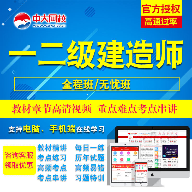 中大网校2024年二级建造师考试视频课程全程无忧班电脑手机通用