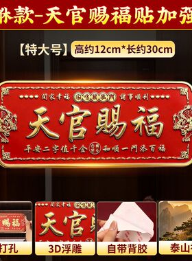 天官赐福门贴入户铜牌金属