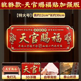 天官赐福门贴入户铜牌金属镇宅新品大门牌百无禁忌牌匾工厂