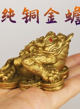 纯铜金蟾招财风水客厅摆件