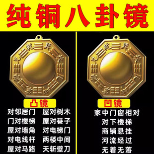 正宗纯铜八卦镜凸镜凹镜九宫八镜太极镜化解对冲办公室家居摆件