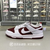 新款 Nike耐克女DUNK经典 复古透气舒适运动休闲板鞋 正品 IM6572 601