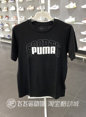 2024夏季正品PUMA彪马LOGO图案透气男圆领运动休闲短袖T恤630560
