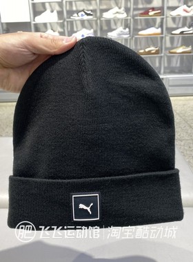 秋冬新款正品PUMA彪马男女同款休闲运动保暖针织毛线帽026409-01