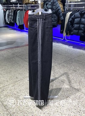 正品adidas阿迪达斯三叶草新款男子休闲三条纹纯色牛仔长裤KD1497