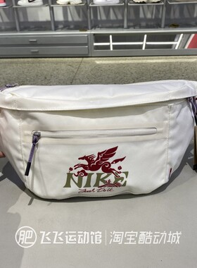 正品NIKE耐克新年户外旅行多功能休闲运动胸包挎包腰包IQ0978-133