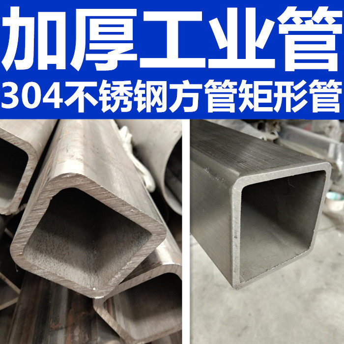 304 Stainless steel Square tube Square tube thickening wire drawing Fang Tong 201 Rectangular flat tube 316 Industrial welded pipein the Basic building materials , Plumbing pipe , Stainless steel pipe/Fitting  category - from Buy2taobao.com to provide professional Taobao agent buy service